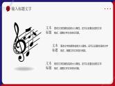 红蓝撞色简约风音乐公开课PPT通用