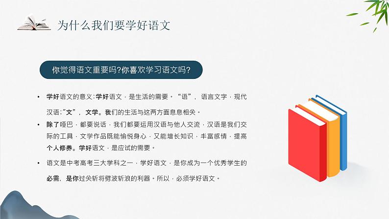 蓝色水墨中国风初中语文开学第一课PPT第4页