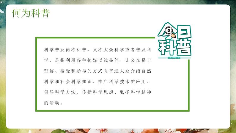 绿色卡通学生趣味科普小讲堂PPT模板第4页