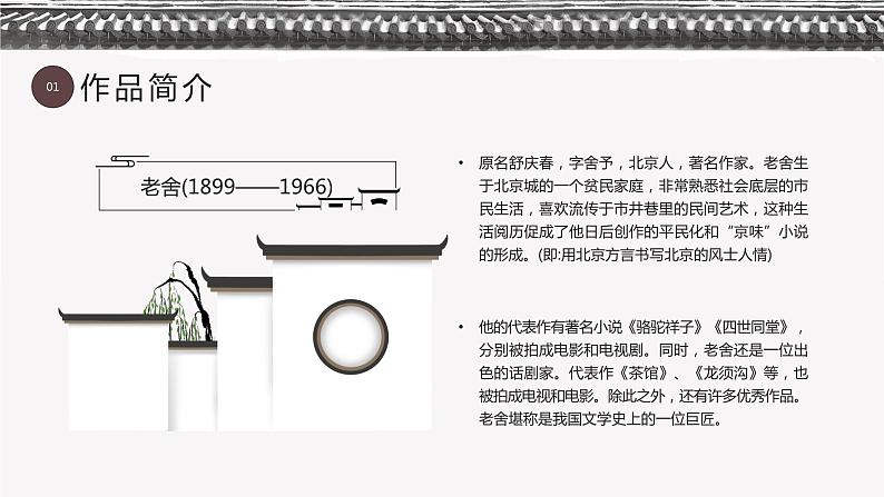 棕色古风读书交流会四世同堂PPT第4页