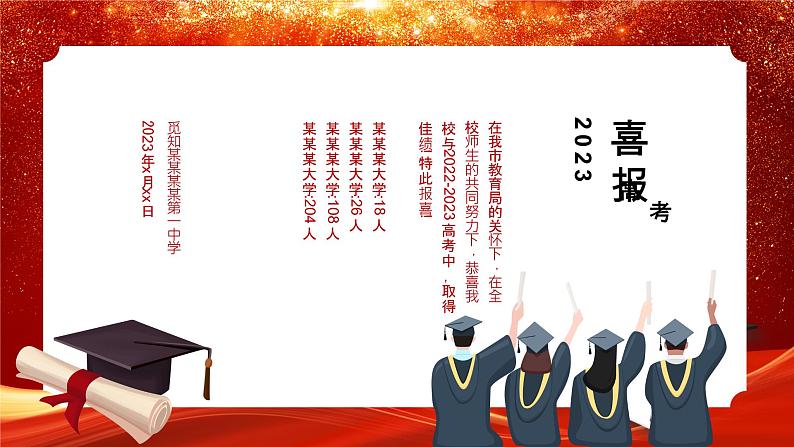 红色卡通风金榜题名高考喜报ppt模板第3页