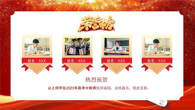 红色卡通风金榜题名高考喜报ppt模板第5页
