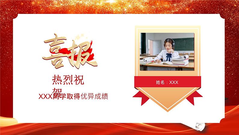 红色卡通风金榜题名高考喜报ppt模板第6页