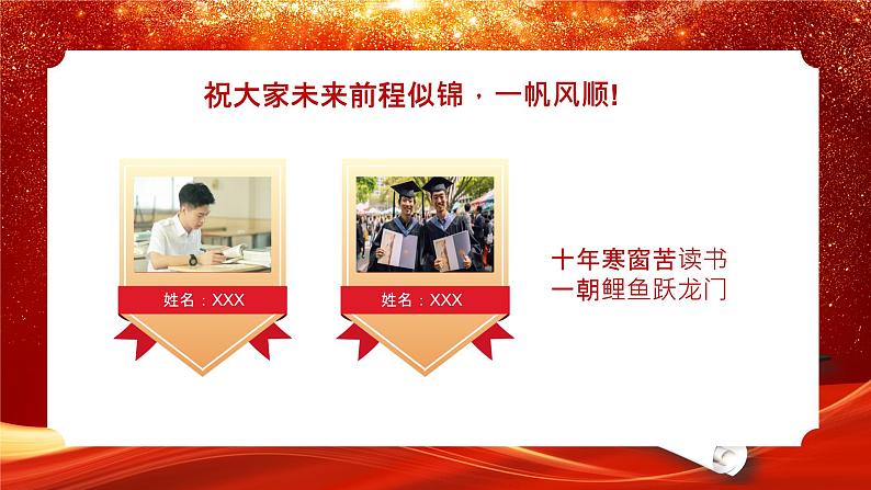 红色卡通风金榜题名高考喜报ppt模板第7页