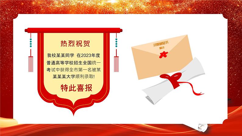 红色卡通风金榜题名高考喜报ppt模板第8页