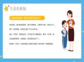 蓝色简约卡通学会拒绝勇敢说NO不教育主题班会PPT模板