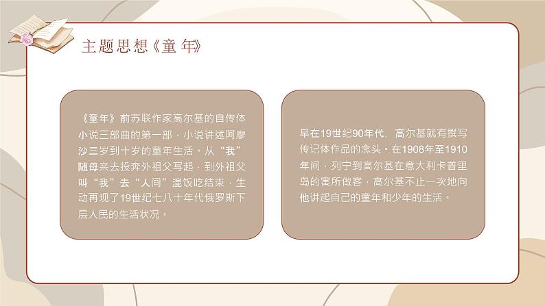 卡通风好书推荐读书分享名著导读童年PPT模板08