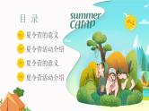 绿色卡通风暑假夏令营活动方案PPT模板