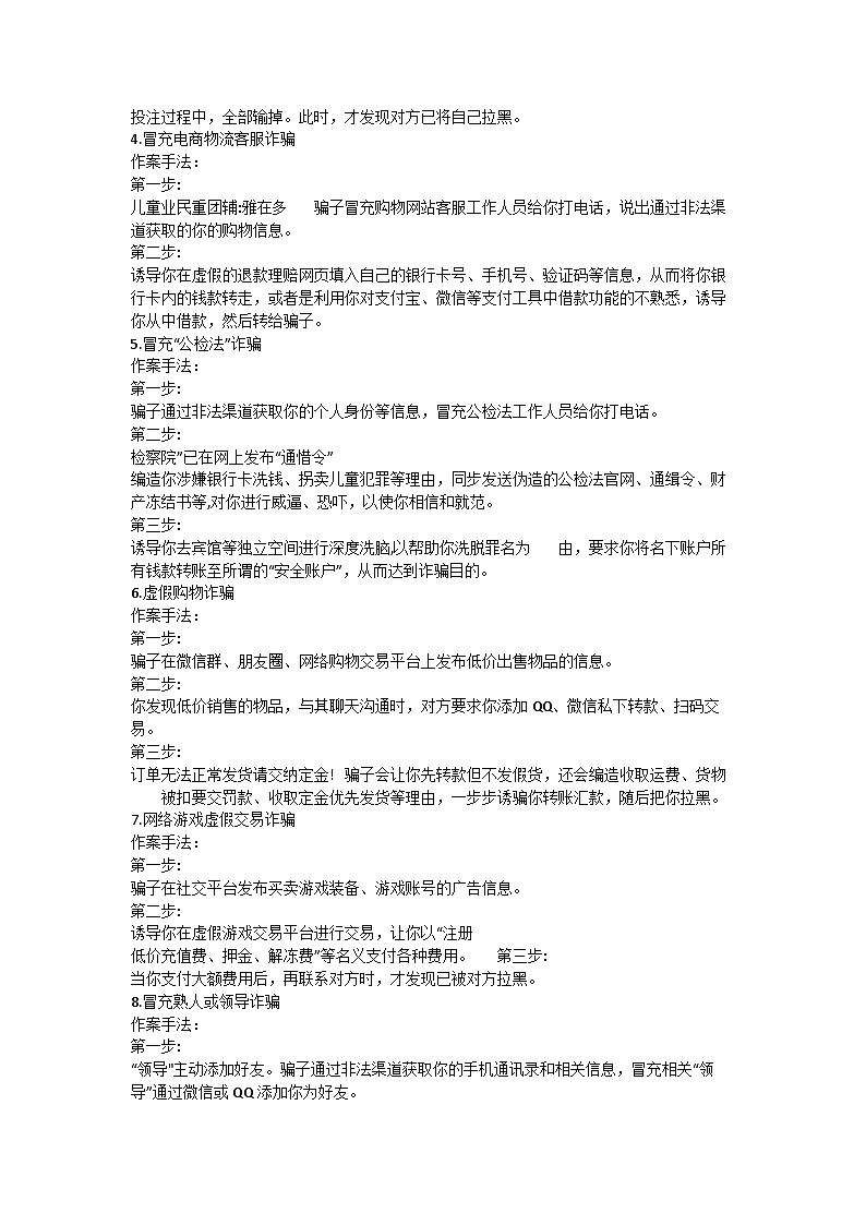 防网络电信诈骗主题班会教案03