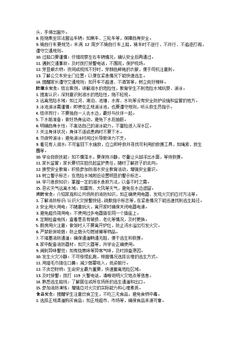 端午假期安全主题班会教学设计02