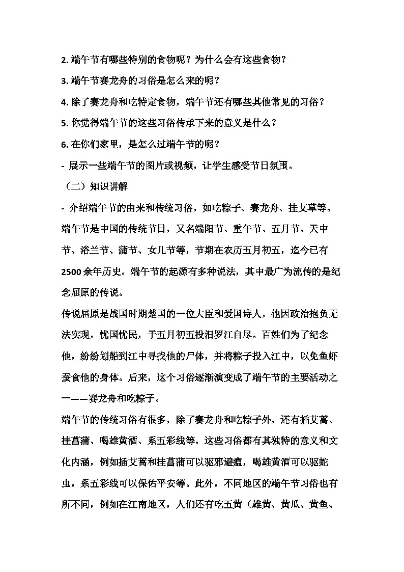 端午假期安全主题班会教案02