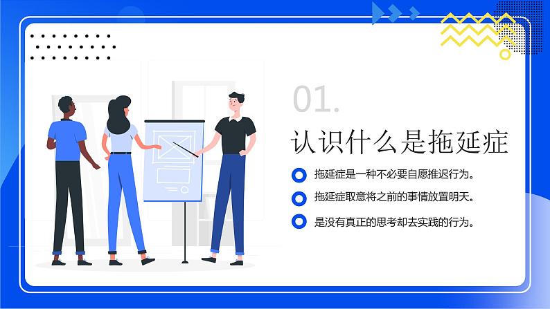 扁平插画风拒绝拖延症PPT第3页