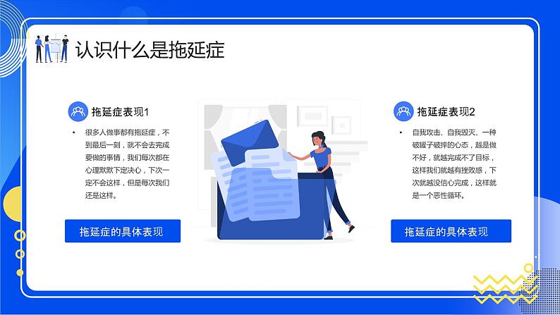 扁平插画风拒绝拖延症PPT第5页