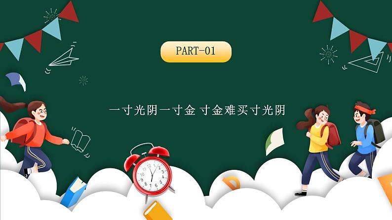 绿色卡通做个守时的孩子PPT第3页