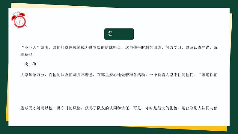 绿色卡通做个守时的孩子PPT第5页
