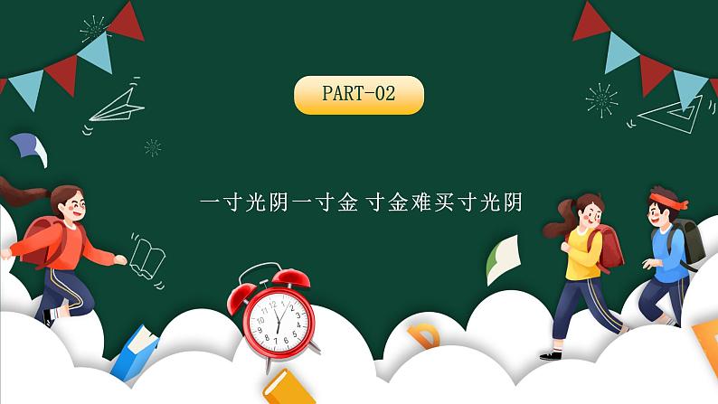 绿色卡通做个守时的孩子PPT第6页