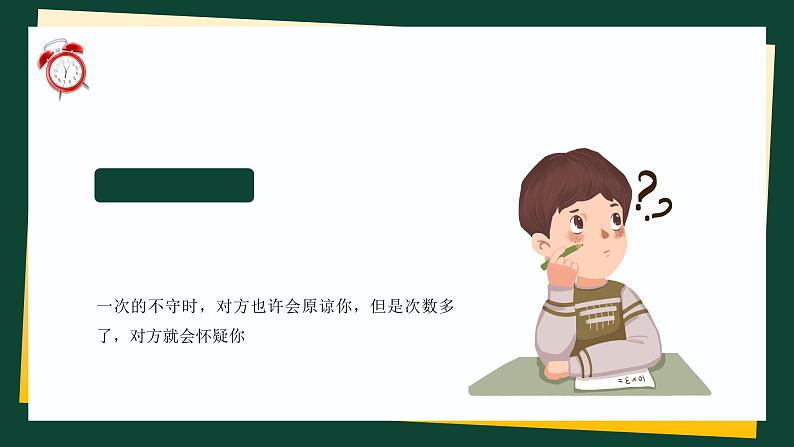 绿色卡通做个守时的孩子PPT第7页