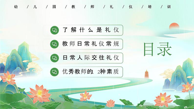 绿色卡通礼润师德仪以修身教师礼仪培训PPT03