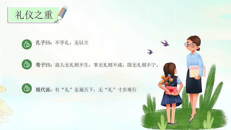 绿色卡通礼润师德仪以修身教师礼仪培训PPT05