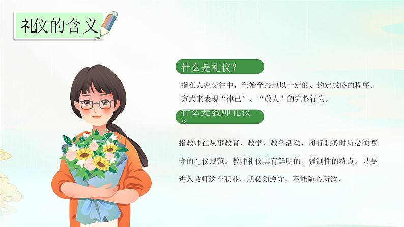 绿色卡通礼润师德仪以修身教师礼仪培训PPT06