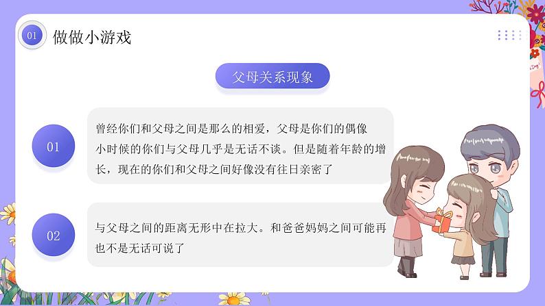 紫色卡通中小学生感恩父母教育班会PPT第5页