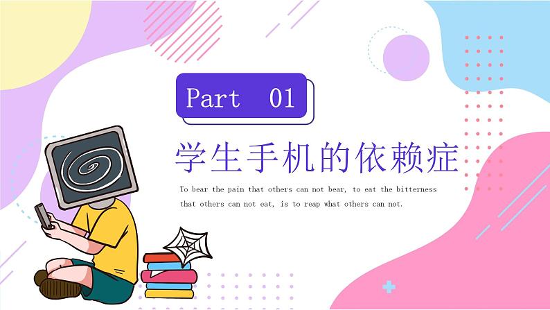 紫色卡通儿童防网络沉迷主题班会PPT03