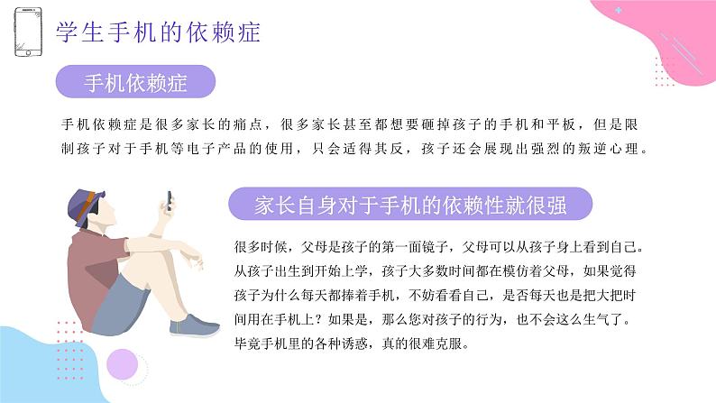 紫色卡通儿童防网络沉迷主题班会PPT04