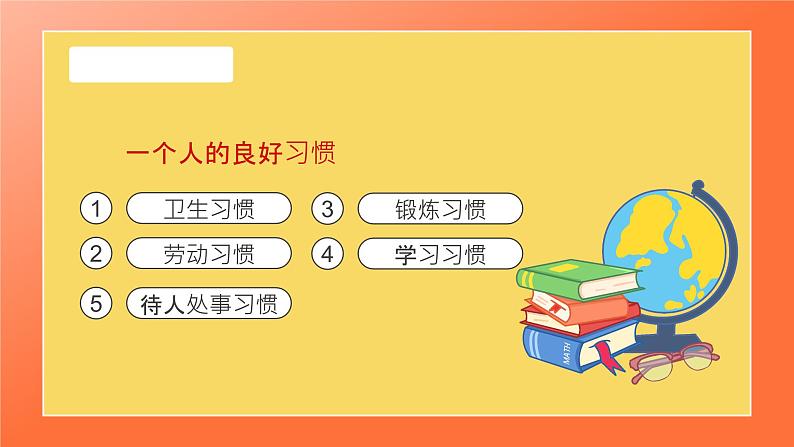 黄色卡通手绘家长进课堂培养好习惯成就好人生主题班会PPT08