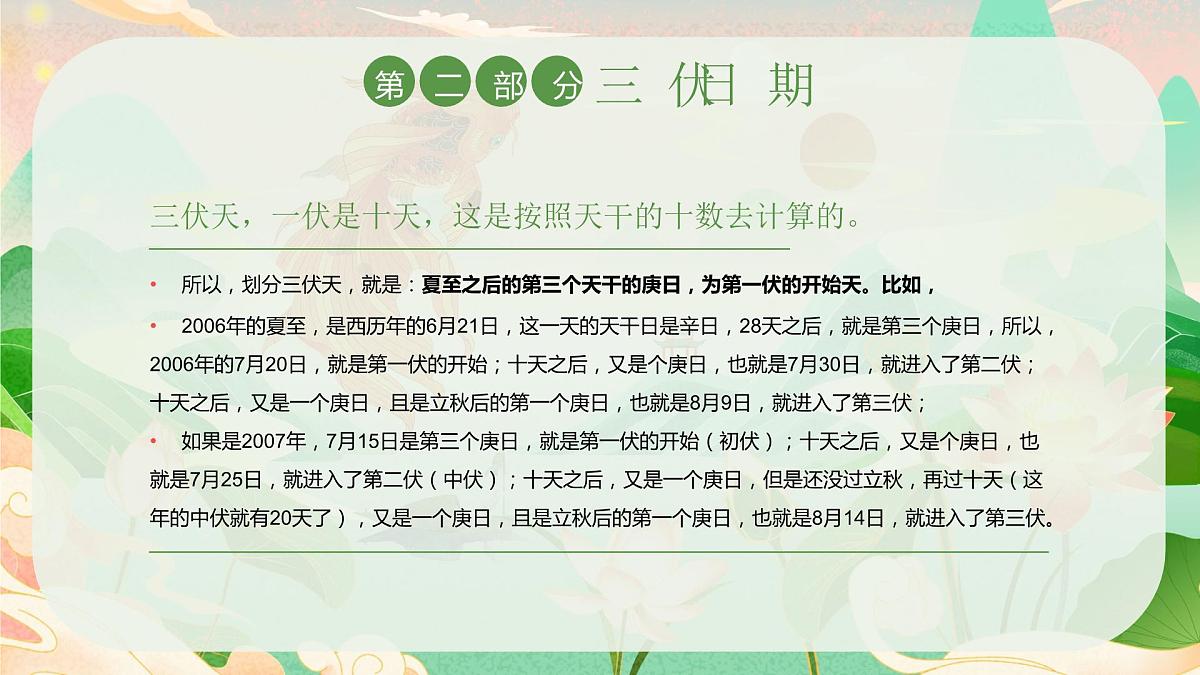 三伏天科普介绍PPT第8页