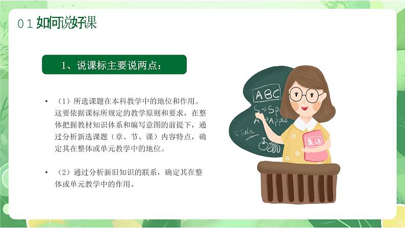 教师如何做好评课说课讲课PPT第6页