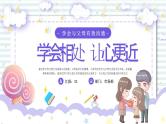 学会与父母有效沟通PPT