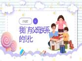 学会与父母有效沟通PPT