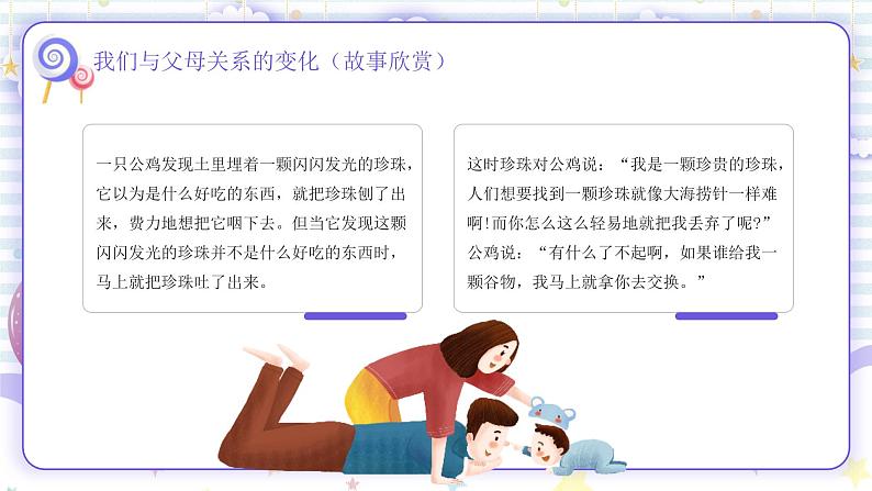 学会与父母有效沟通PPT第6页