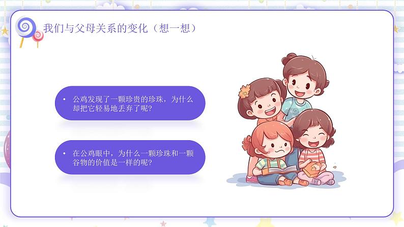 学会与父母有效沟通PPT第7页