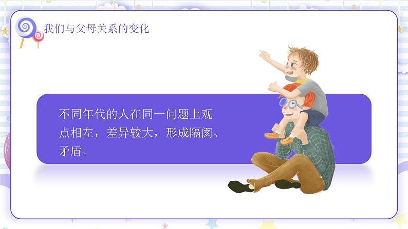 学会与父母有效沟通PPT第8页