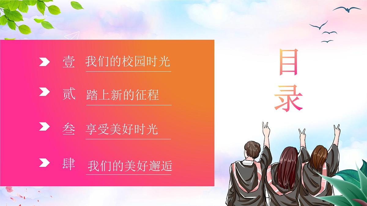 毕业画册青春纪念册PPT第2页