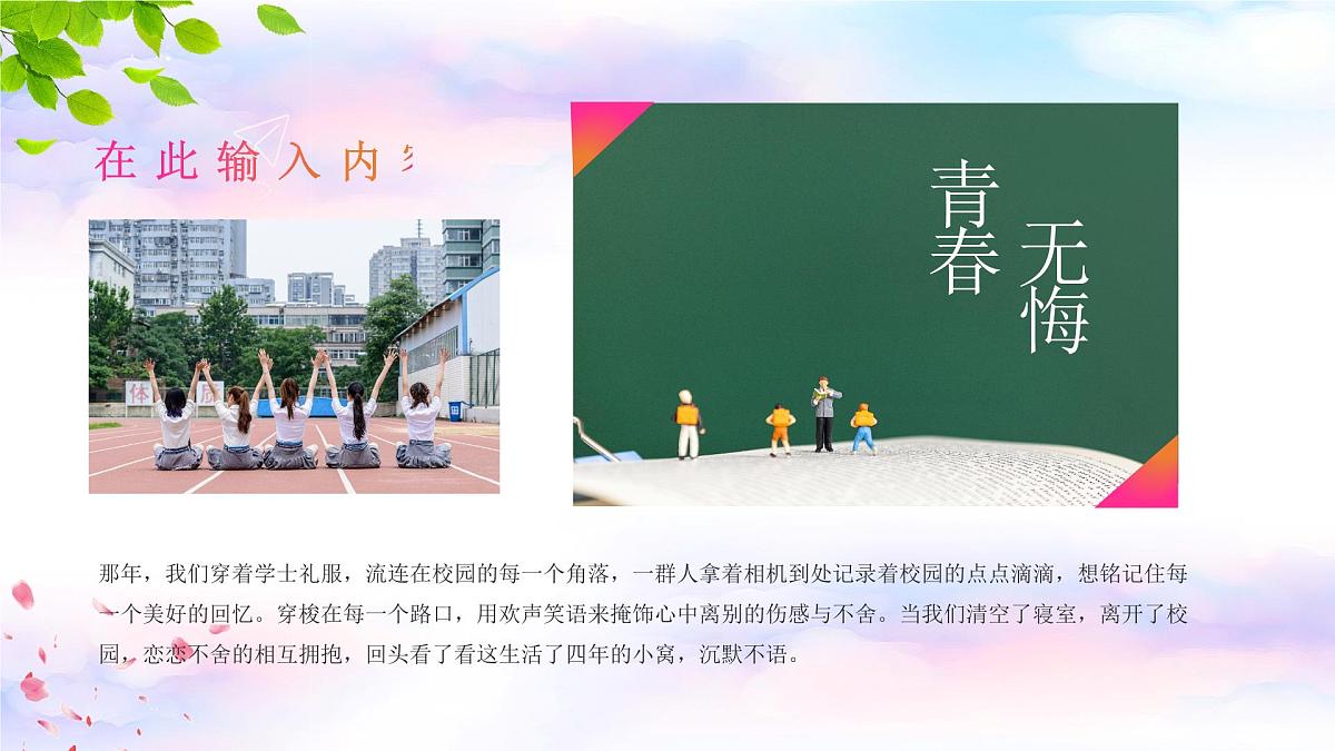 毕业画册青春纪念册PPT第4页