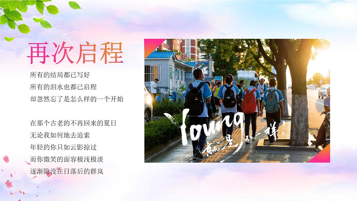 毕业画册青春纪念册PPT第5页