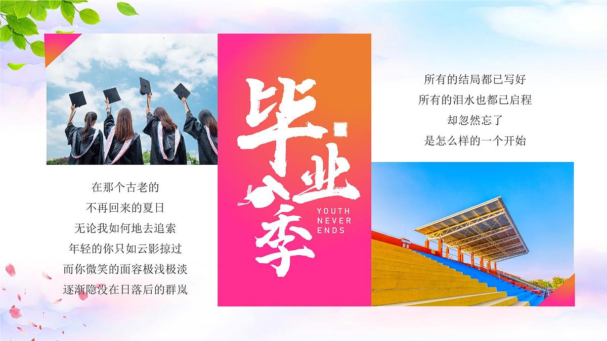 毕业画册青春纪念册PPT第6页