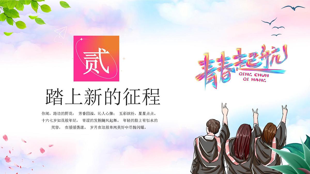 毕业画册青春纪念册PPT第8页