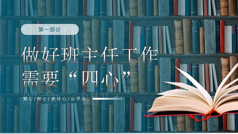 班主任带班育人方略ppt第3页