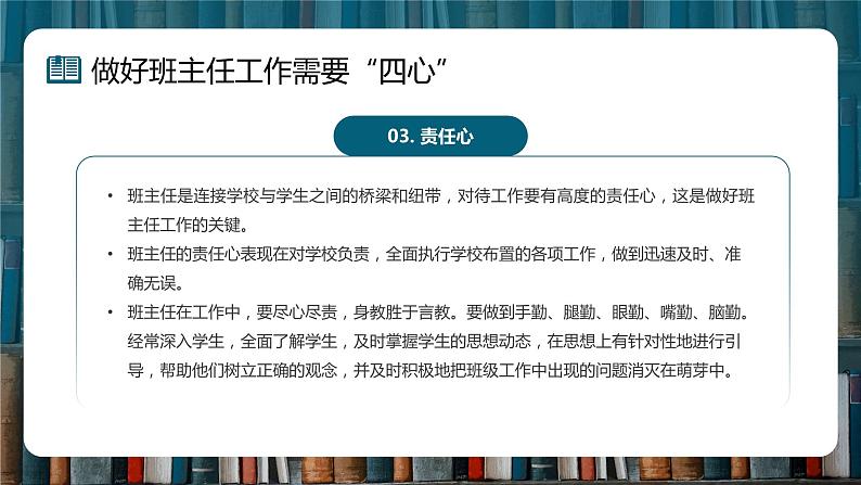 班主任带班育人方略ppt第6页