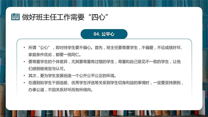 班主任带班育人方略ppt第7页