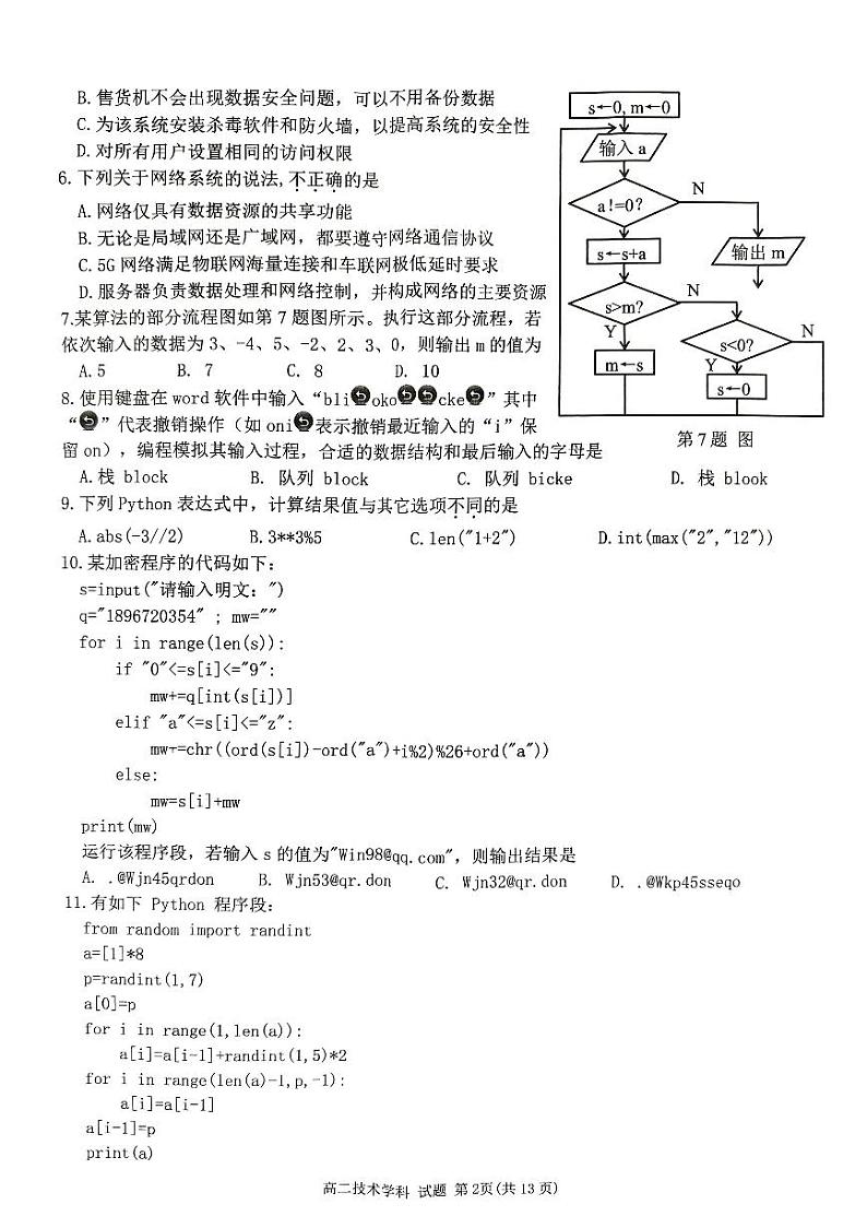 技术试题第2页