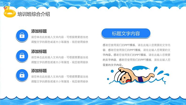 儿童游泳培训班招生方案PPT模板第6页