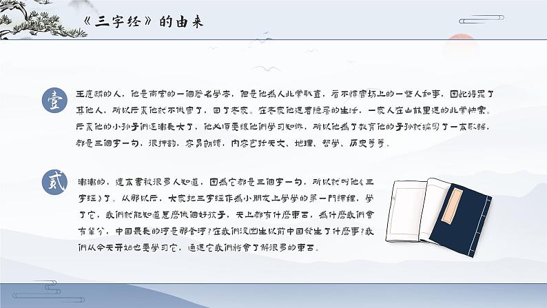 蓝色中国风国学三字经学习课件PPT模板05