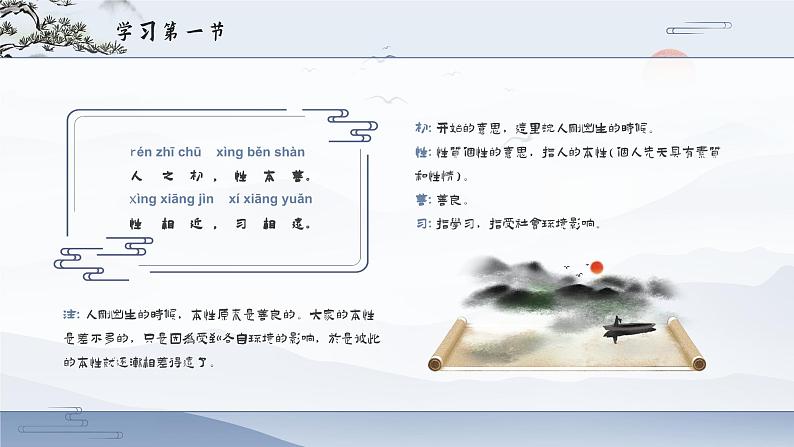 蓝色中国风国学三字经学习课件PPT模板08