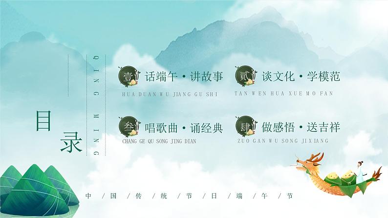 端午佳节道德讲堂粽子龙舟绿色创意PPT模板第2页