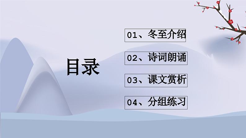 紫色卡通风传统节气冬至节气介绍语文课件02