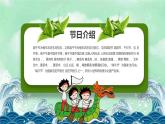 精美动态《浓情端午》端午节主题班会PPT模板
